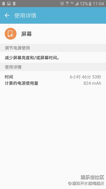 安卓耗电第一，但是亮屏不错