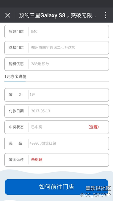 我预约中奖啦