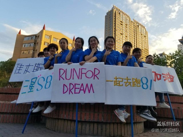 哈尔滨办  超越队：销售精英 敢闯敢拼 齐心协力 勇争第一
