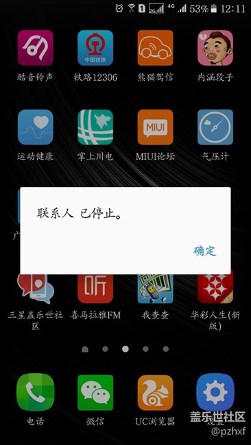 三星，我对你无语了。联系人都会有问题