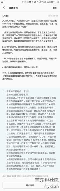 都来看看我在盖乐世空间反馈的BQD6问题，棒子怎么回复的