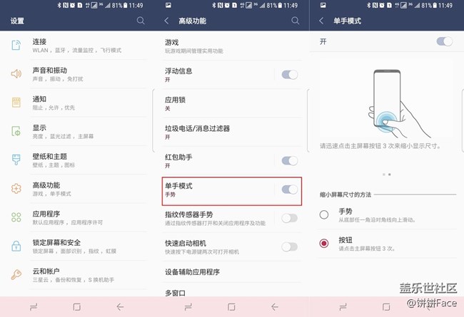 你不知道的三星盖乐世 S8【二】单手操作模式