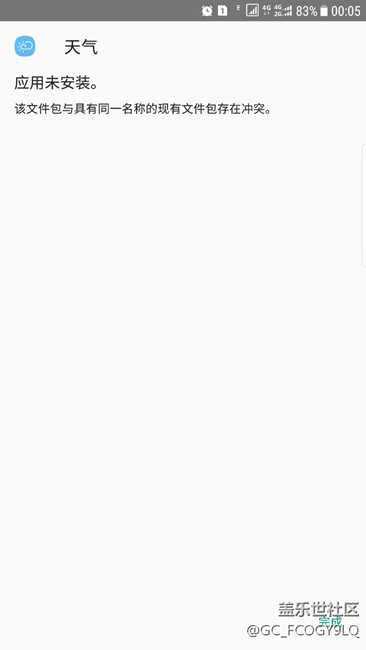 求大神指教！！！s8天气插件装不了什么原因？