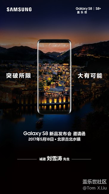 与Galaxy S8 邂逅在古北水镇