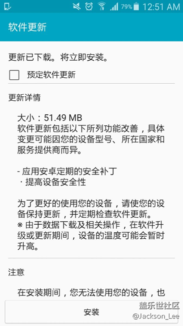 Note3公开版收到系统更新
