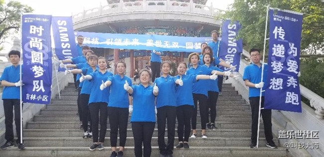 吉林小区-《我们最棒的团队》 吉林小区-《我们最棒的团队》
