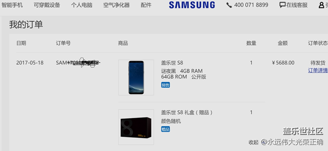 已定S8，等待使用中......