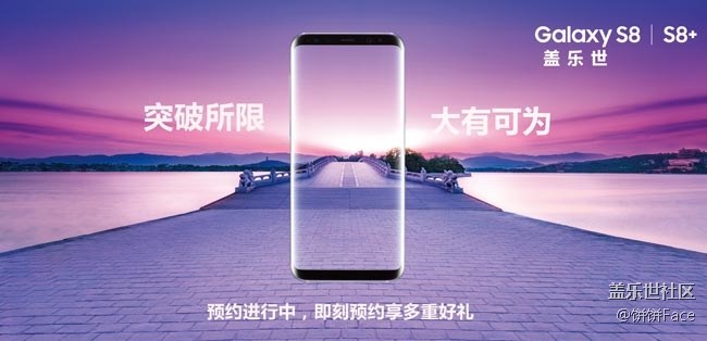 三星盖乐世S8 | S8+正式开启预约，多重预约好礼等你来拿！