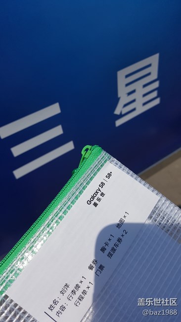 S8中国发布会in古北之夜