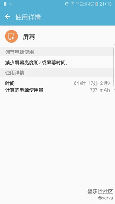 回到了6.0.1PD1后的用电情况，供参考