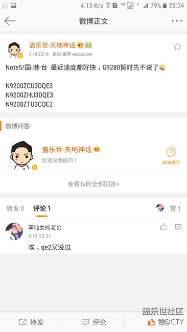 来自微博note5 7.0N9200ZCU3DQE3，上次那个qe2没过