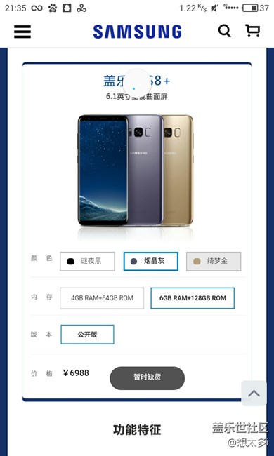 刚发布会结束S8+皇帝版就缺货