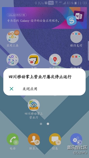 求助：APP屡次停止运行