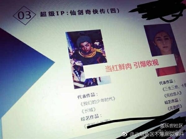 网曝《仙剑奇侠传4》电视剧：王俊凯、迪丽热巴主演