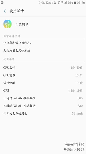 三星健康问题