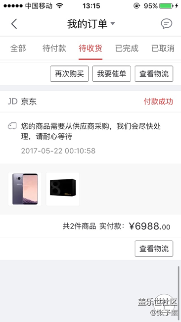 狗东的机子没到，官网保护壳到了