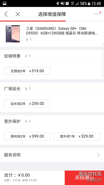 关于京东的增值保障服务,全面保2年!京东购机