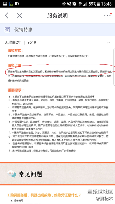关于京东的增值保障服务,全面保2年!京东购机