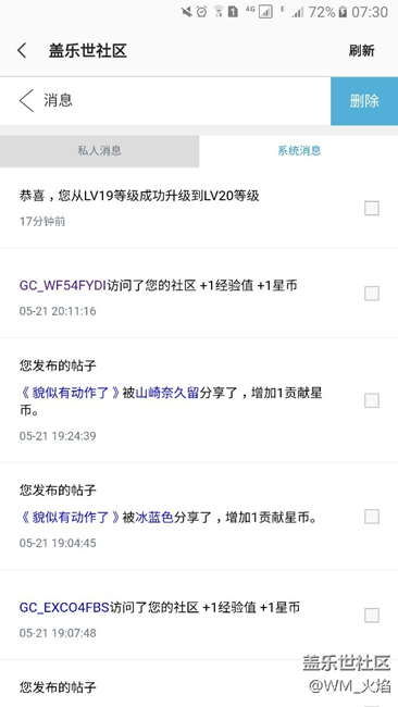 恭喜，社区等级又提升了