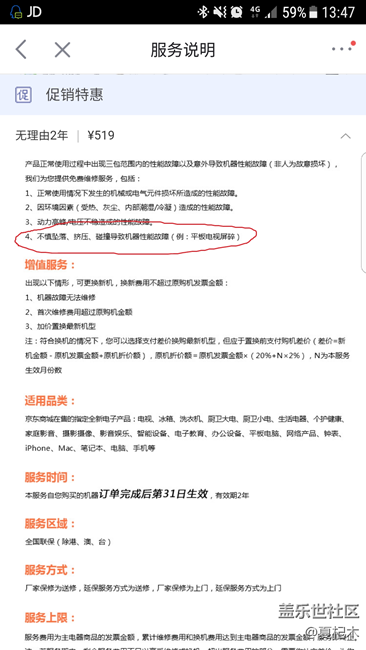 关于京东的增值保障服务,全面保2年!京东购机