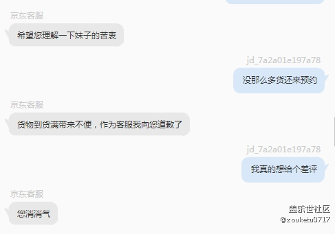 京东太坑了！！！