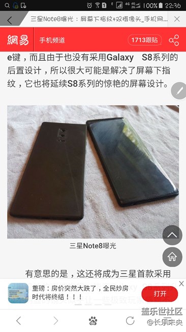 【三星资讯】三星Note8曝光：屏幕下指纹+双摄像头