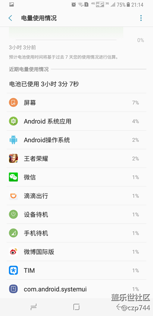 【S8晒单】从续航短命的s7e，到了终于满意的s8！