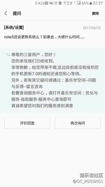 这就是客服答复的note5关于7.0更新进度。