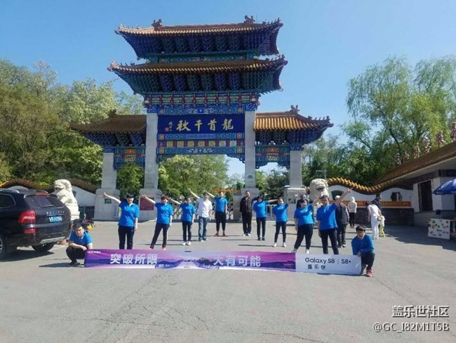 奔跑吧S8,铁岭再出发