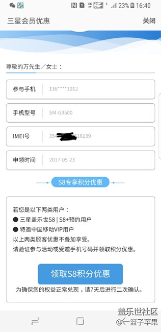 这算是申领成功了吗？