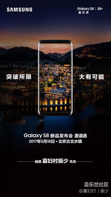 体验不一样的手机发布会~三星s8（1）
