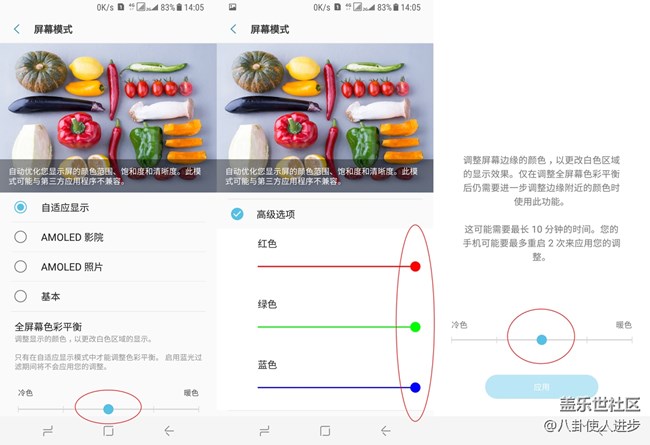 三星盖乐世 S8 | S8+色彩调节功能 屏显色调随心调