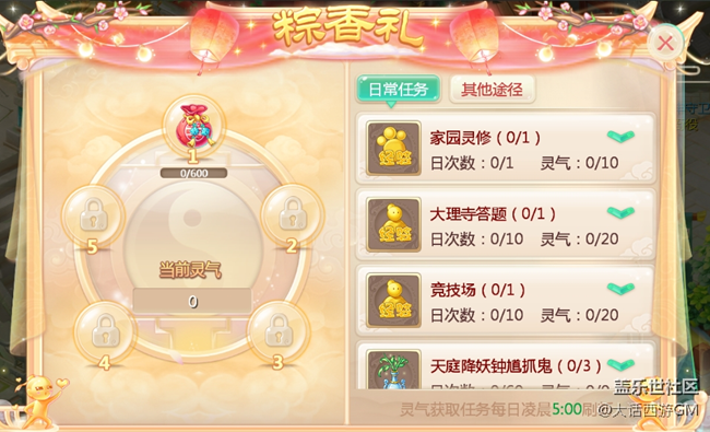 《大话西游》手游端午节礼包大回馈