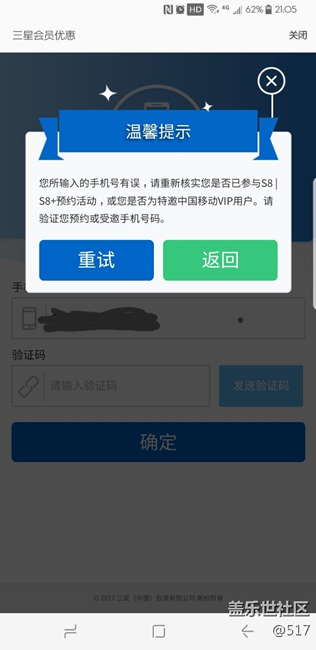 三星积分领取