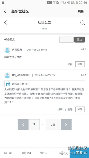 看了三星社区规矩后……