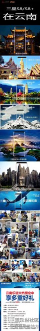 昆明区【Galaxy S8/S8+销售故事】S8狂拽酷炫队 昆明区【Galaxy S8/S8+销售故事】S8狂拽酷炫队