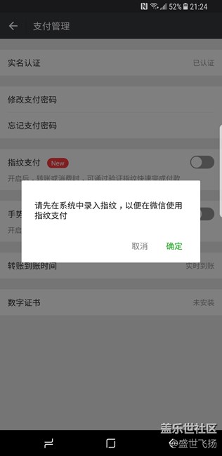 S8+港行刷国行系统及微信指纹支付 - 盖乐世社