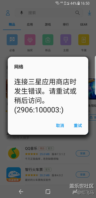 连接三星应用商店时发生错误……