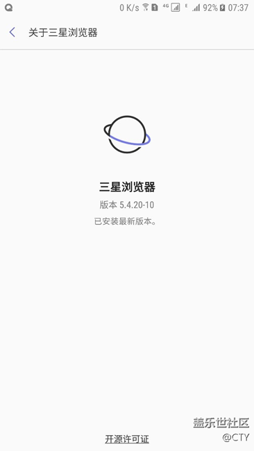 三星浏览器已更新至:Samsung Internet 5.4.20-
