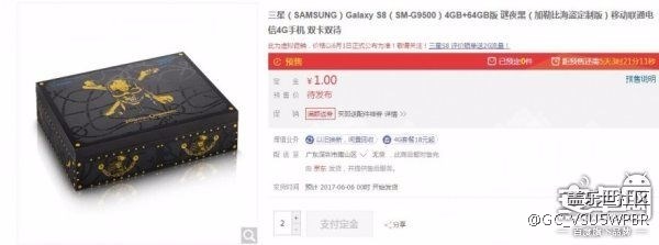 三星S8限定版上市！加勒比海盗限量版马上预定