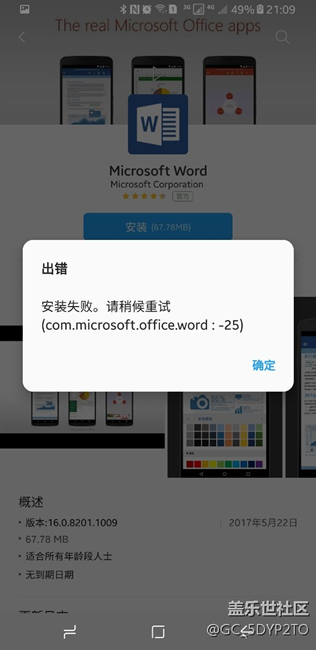 求助啊，word无法安装，多个应用市场已试