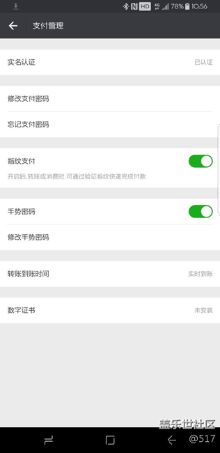 微信指纹 总算是有了