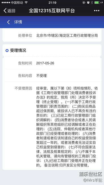 《12315投诉》京东不发货迫于无奈,12315投诉