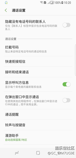 s8新加坡版来电归属地在哪里设置?
