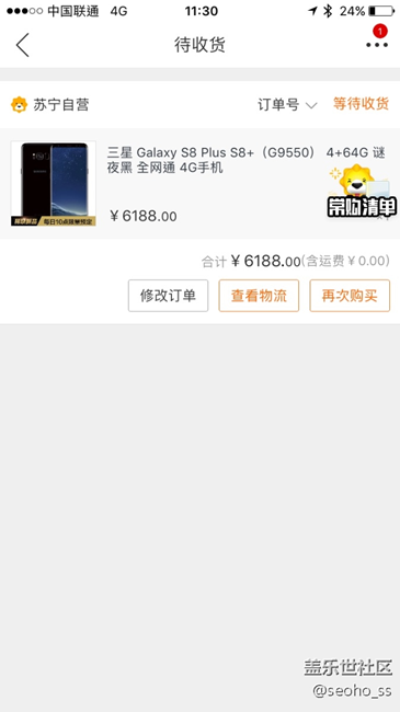 苏宁易购抢了一台S8+