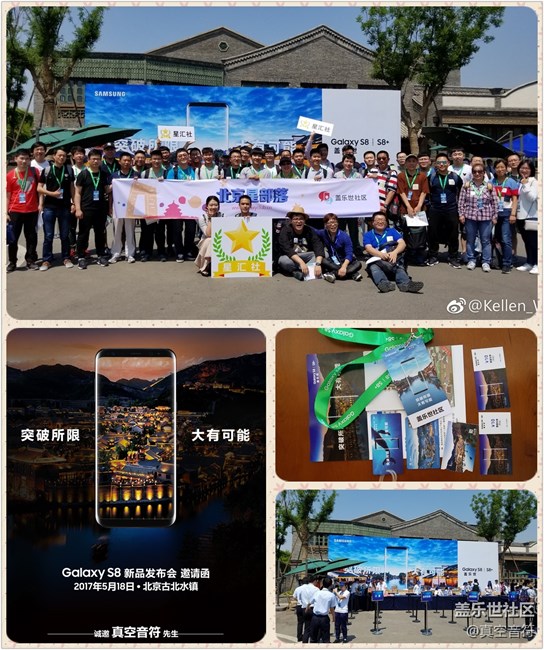 Galaxy S8/S8+中国发布会会前预热篇