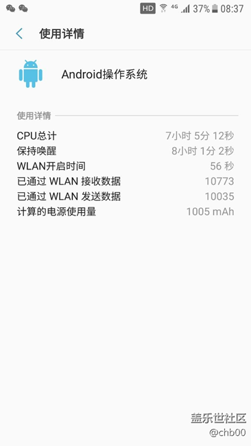 安卓操作系统又超5小时