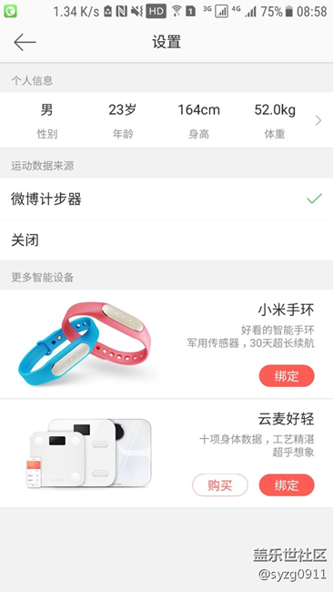 新版微博计步没三星健康了