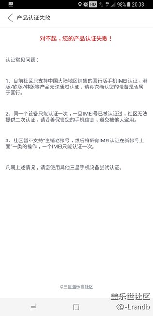 我的s8+无法认证