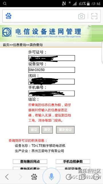 我怀疑我买到假的s6了